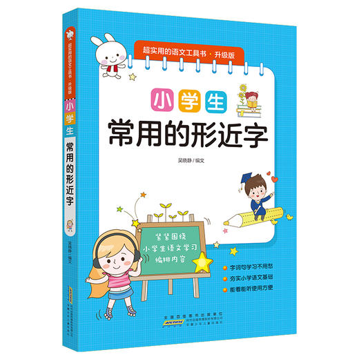 超实用的语文工具书全6册 商品图1