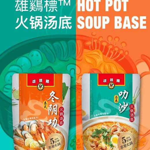 雄鸡标泰式冬阴功火锅750g 商品图2