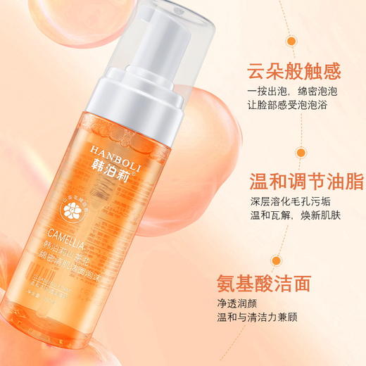 【美妆个护  买2送1】-山茶花氨基酸洁面慕斯深层清洁温和补水绵密泡沫洗面奶 商品图0