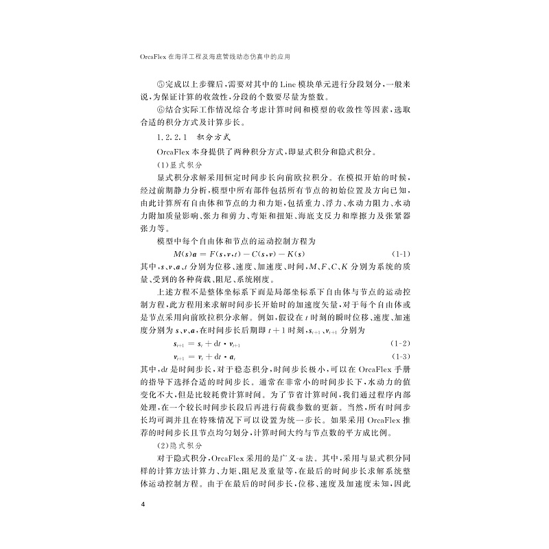 试读PDF-9787308194983(1-1)-OrcaFlex在海洋工程及海底管线动态仿真中的应用_016.jpg