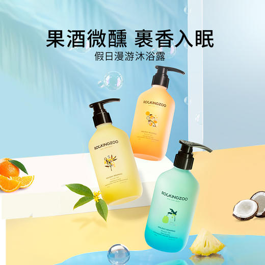 【选2仅59】沐浴露持久留香  摇滚动物园假日漫游  保湿滋润清洁香氛沐浴乳 商品图0