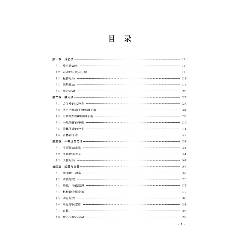 试读PDF-9787308212601(1-1)-高中物理培优基础教程_详解详析_005.jpg