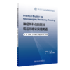 神经外科住院医师规范化培训实用英语 2022年9月参考书 9787117329262 商品缩略图0