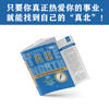 真北 （互联网+变革版）：125位全球鼎尖岭袖的领导力告白 商品缩略图5