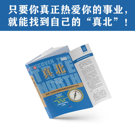 真北 （互联网+变革版）：125位全球鼎尖岭袖的领导力告白 商品图5