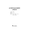 高中物理培优基础教程·详解详析/朱国强 商品缩略图1
