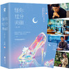 (仓发) 怪你过分美丽（秦岚、高以翔、王子异主演）（全2册）/江苏凤凰文艺出版社/未再/9787559403254 商品缩略图1