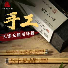 【传统非遗筷子  杭州本地发货】杭州天竺筷  礼盒装 精美烙花筷 天然小径竹 环保健康