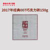 【优质老茶】澜沧古茶2017年经典007巧克力砖普洱茶生茶150g 商品缩略图0