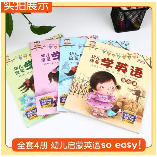 幼儿启蒙学英语(全4册) 商品图1
