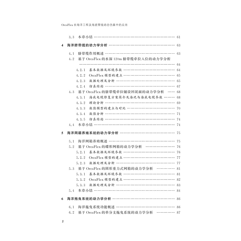 试读PDF-9787308194983(1-1)-OrcaFlex在海洋工程及海底管线动态仿真中的应用_006.jpg