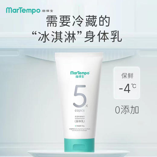【院线专供】海得宝神经酰胺倍润呵护身体乳150g 商品图2