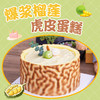 爆浆榴莲虎皮蛋糕 商品缩略图4
