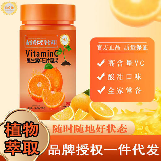 【10瓶】维生素C咀嚼片高含量vc片维c含片酸甜香橙味好吃易吸收 商品图1