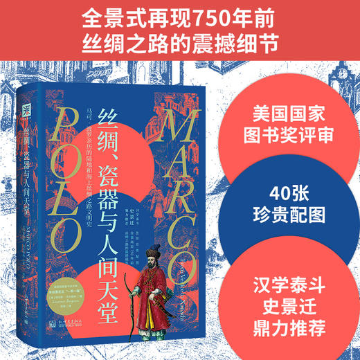 丝绸、瓷器与人间天堂 商品图1