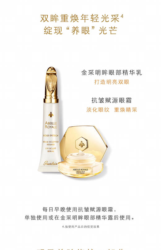 Guerlain 娇兰帝皇蜂姿抗皱赋源眼霜15ml保湿修护滋润-会员6折 商品图1