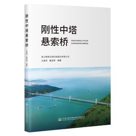 刚性中塔悬索桥