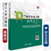 数学小丸子的解题笔记（导数压轴题与放缩应用）/王海刚/浙江大学出版社 商品缩略图0