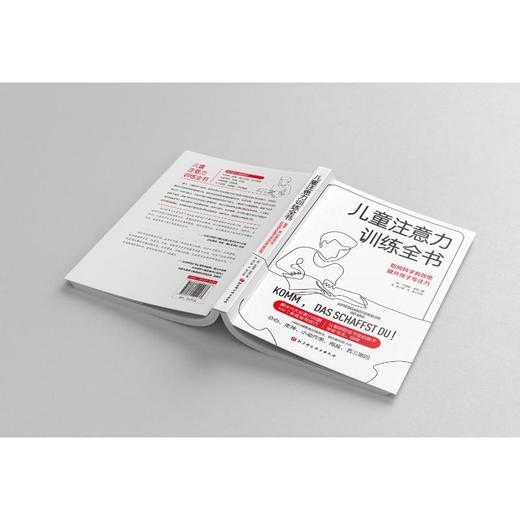 儿童注意力训练全书 商品图2