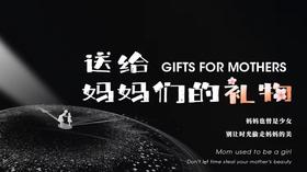 「送给妈妈的礼物」更年期|失眠 |关节