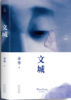 文城 商品缩略图0