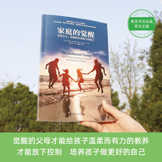 家庭的觉醒【定价48.8元 直播特价24.4元】 商品图3