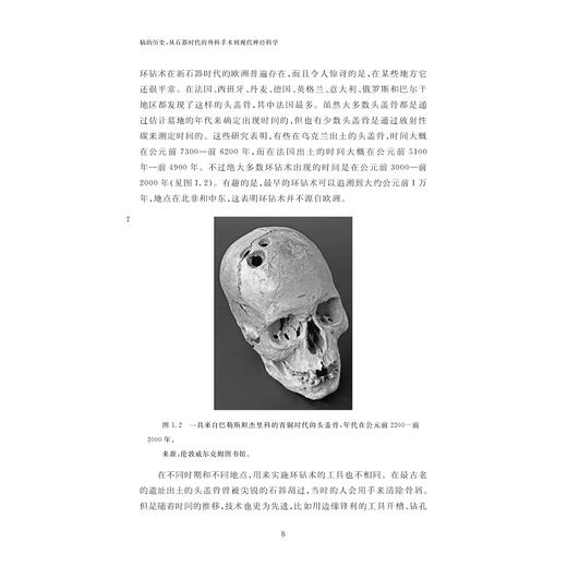 脑的历史：从石器时代的外科手术到现代神经科学/(精)/神经科学与社会丛书/安得烈·P·威肯斯、李恒熙/责编:陈佩钰/宁檬/浙江大学出版社 商品图2