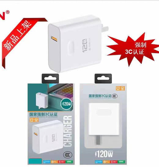 3c认证120w全兼容闪充充电器单头type-c套装 商品图4