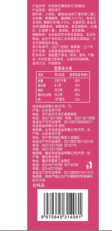 【亚欧超市】伟龙鲜花饼180g/盒 商品图1