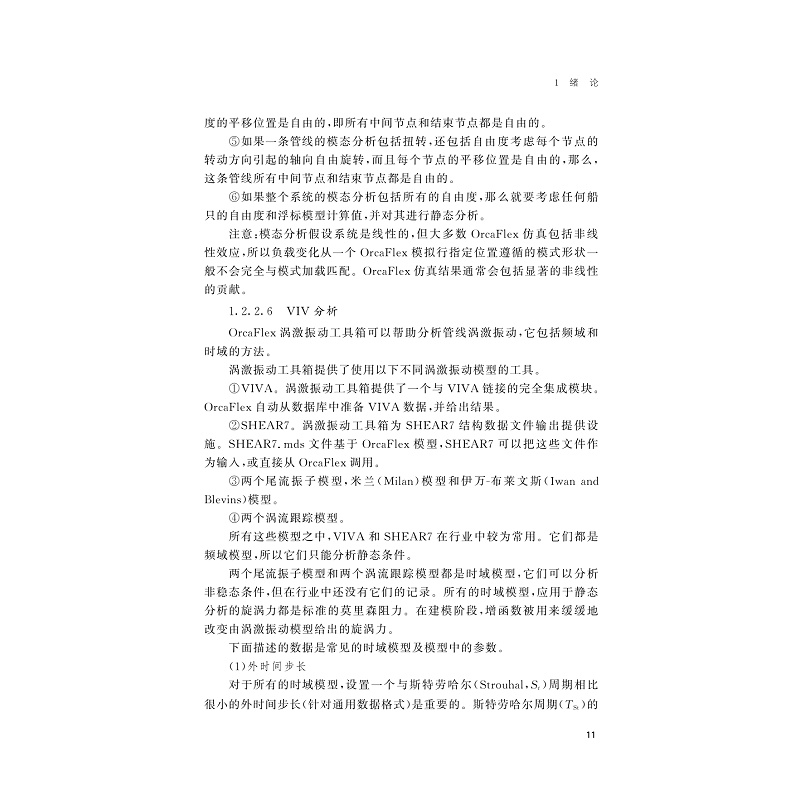 试读PDF-9787308194983(1-1)-OrcaFlex在海洋工程及海底管线动态仿真中的应用_023.jpg