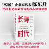 长寿时代 从长寿、健康、财富的角度透视人类未来 商品缩略图2