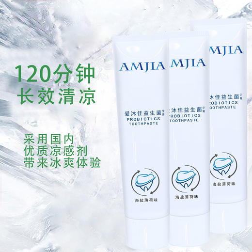 益生菌牙膏【100g】 商品图3