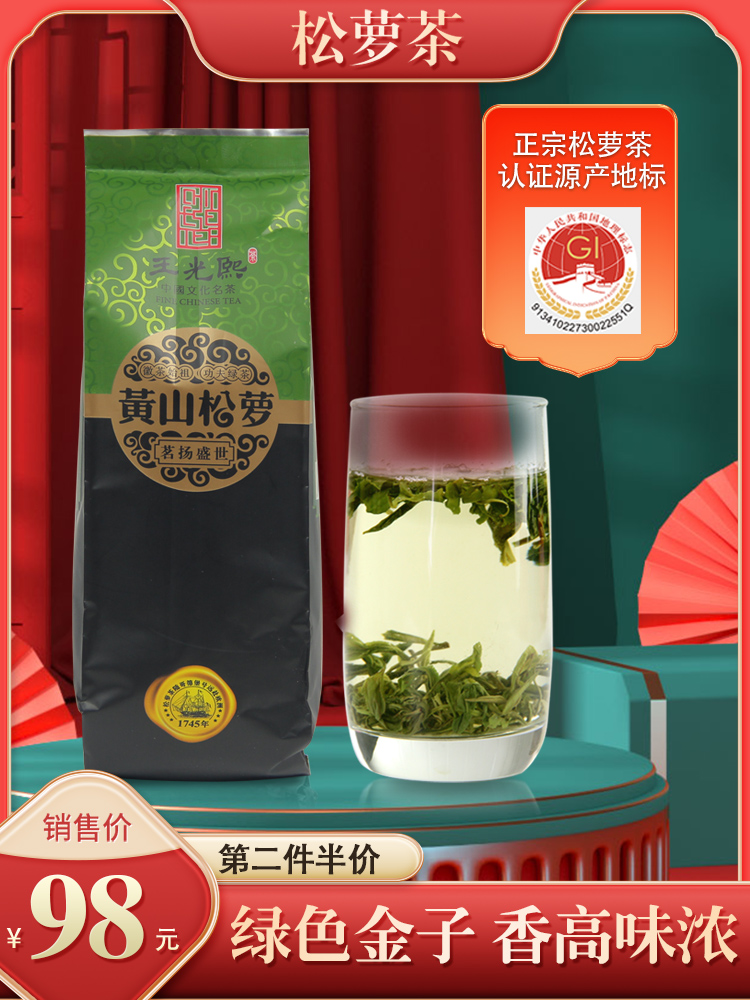 绿茶2025新茶浓香型炒青黄山松萝茶散装200g一级真空袋装高山绿茶