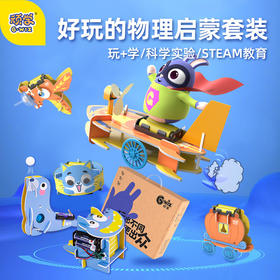 【自己做实验，培养创造力】顽学GWIZ儿童物理科学小实验学生器材趣味儿童启蒙益智玩具