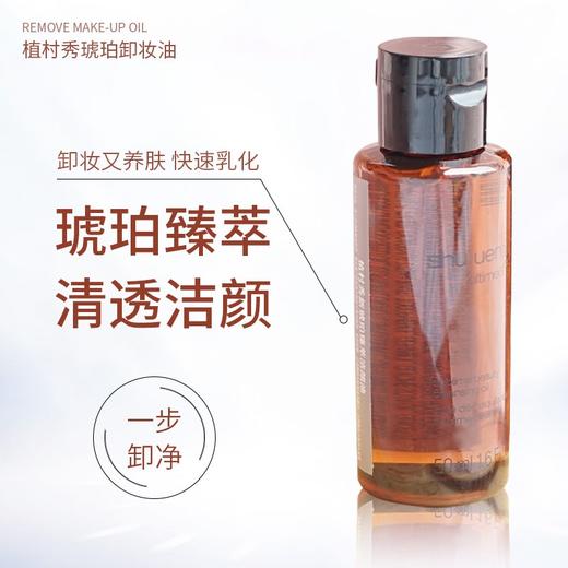 【59元会员福利】植村秀焕颜臻黑洁颜油50ml（中小样） 商品图1