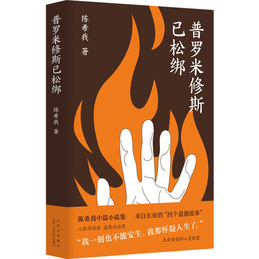 普罗米修斯已松绑 商品图1