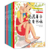 【6-10岁】漫漫的六个梦（套装） 读懂孩子•心理安抚桥梁书  雨濑边玉芳 著 北京师范大学出版社 商品缩略图1