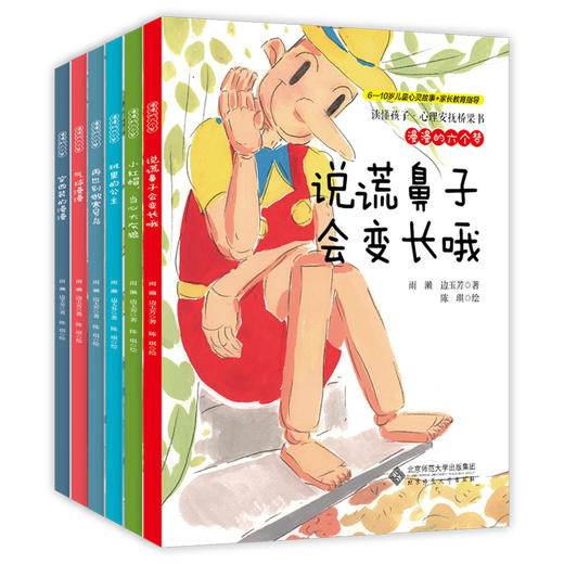 【6-10岁】漫漫的六个梦（套装） 读懂孩子•心理安抚桥梁书  雨濑边玉芳 著 北京师范大学出版社 商品图1
