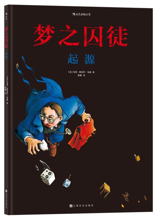 后浪漫   梦之囚徒 ：起源  打破漫画的创作规则、颠覆纸书的呈现形式 商品图1