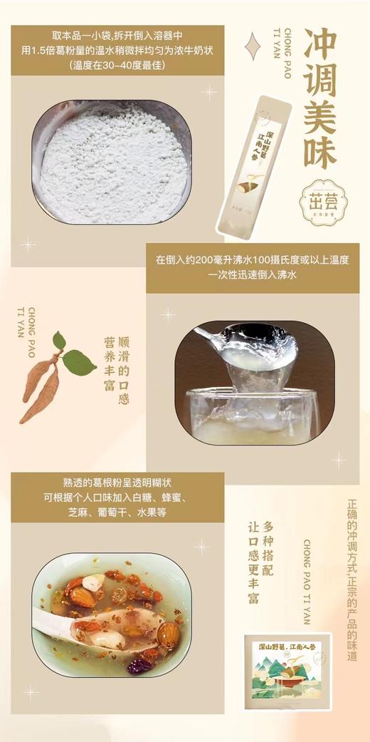 茁荟 深山野葛葛根粉270g（15g*18袋） 商品图4