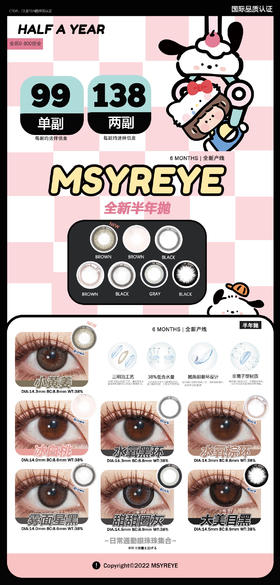【平价半年抛色板】 MSYREYE半年抛全系列  | 【同品牌多副更划算,选款色板在详情页 】