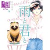 【中商原版】漫画 雨天遇见狸 4 二阶堂幸 讲谈社 日文原版漫画书 雨と君と 商品缩略图1
