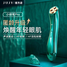 JUJY眼部美容仪 小绿笔pro 纪芝射频美眼仪  提拉紧致  淡纹眼袋黑眼圈