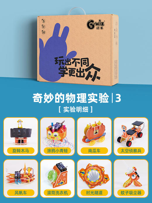 【自己做实验，培养创造力】顽学GWIZ儿童物理科学小实验学生器材趣味儿童启蒙益智玩具 商品图7