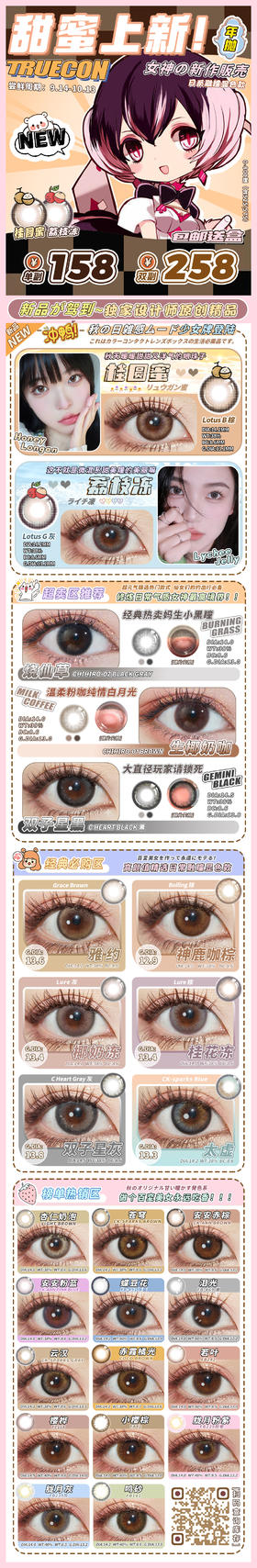 🔗今日推荐 con：Truecon 泪光 