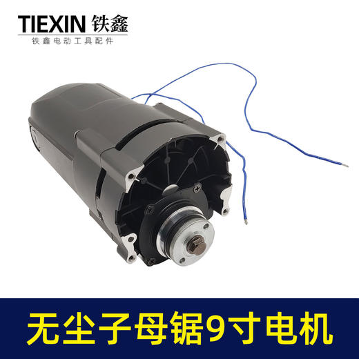 【货号04464】纯铜线电机10寸大功率无尘子母锯电机总成木工台锯机头配件 商品图4