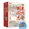 【历史文化】少年读东周列国志全10册 从战场到庙堂 启蒙国粹艺术 让孩子了解成语故事的极佳选择 商品缩略图0