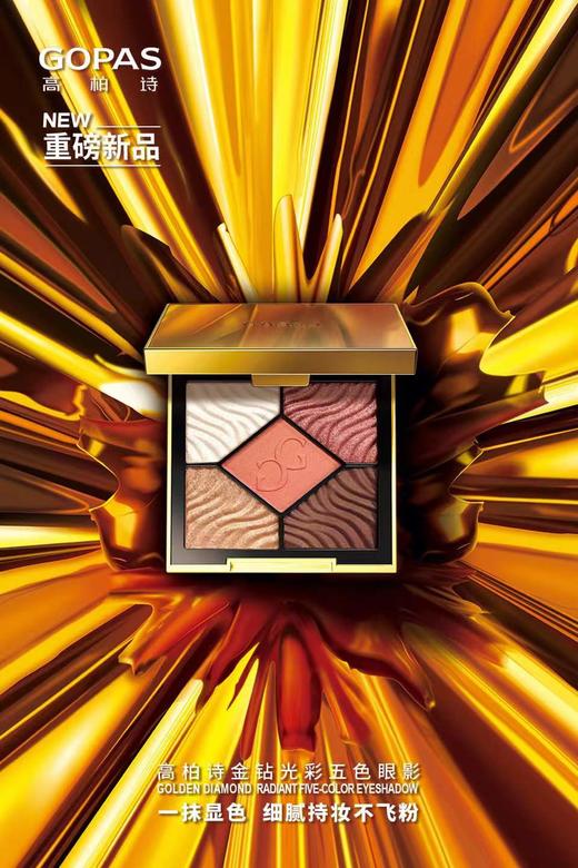 高柏诗金钻光彩五色眼影1#/2# 商品图2