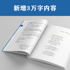 真北 （互联网+变革版）：125位全球鼎尖岭袖的领导力告白 商品缩略图1