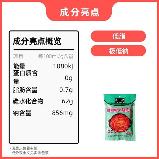 第一次螺蛳粉火锅底料 300g/包 商品图1